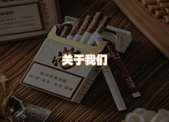 关于天草集烟草平台